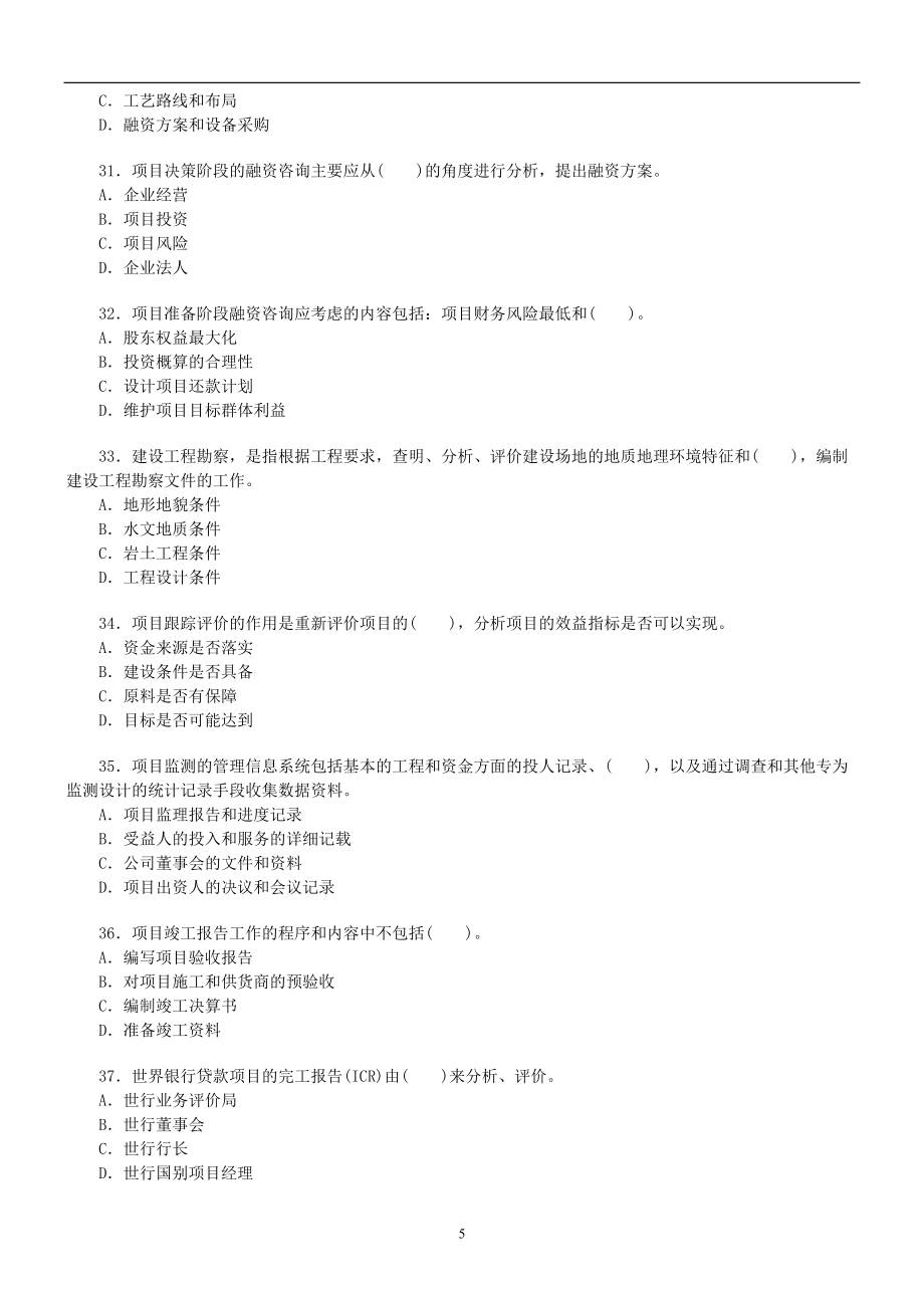 2007年注册咨询工程师（投资）《工程咨询概论》考试真题解析 建设工程勘察专题