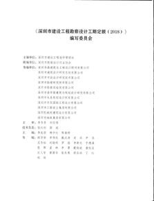 深圳市建设工程勘察设计工期定额2018正式发布，为工程设计提供科学依据